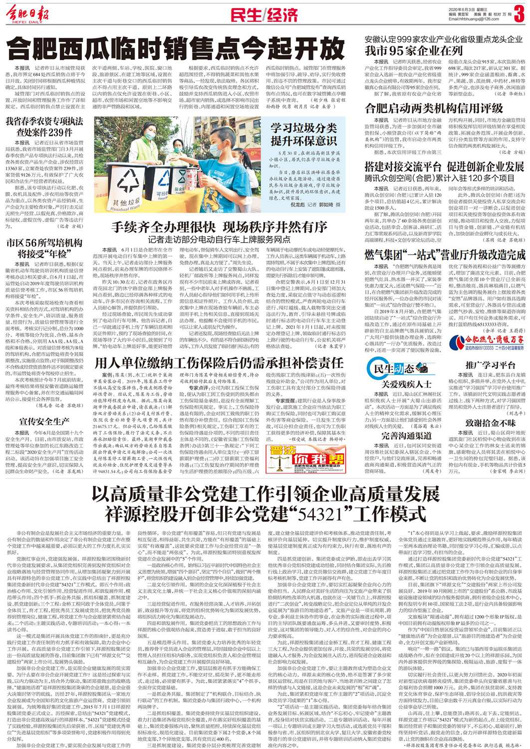 1591152053971641STZH.jpg 【合肥日报】欧博ABG非公党建(20200603).jpg