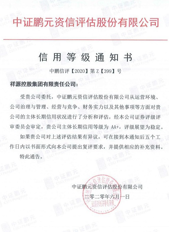 1592959235984750f4h4.jpg 20200601欧博ABG控股集团(主体初次)信誉等级通知书.jpg